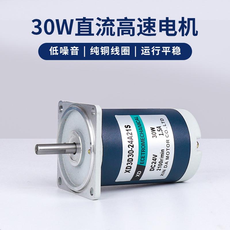 信达工厂30W直流高速电机12V24V微型调速电动机可正反转永磁马达