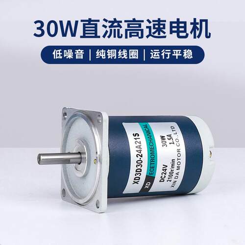 信达工30W直速流速电机高12V24V微型调XD-3D30A电动机可厂正反转