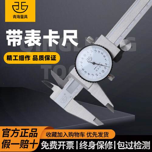 青海青量游标带表卡尺0-150-200-300mm精度0.02双向防震表盘