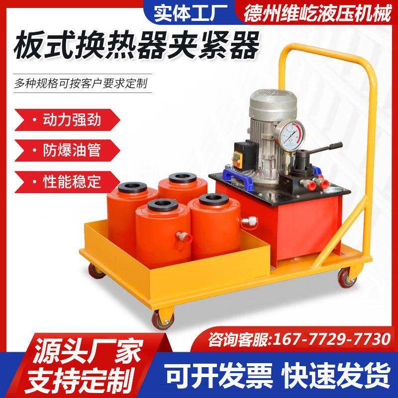 板式换热器夹紧器30吨拆装工具千斤顶液压扳手换热板紧板器可拆式