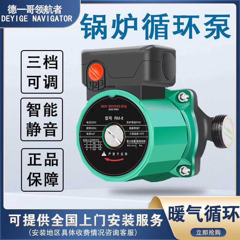 智能静音地暖循环帮浦热水泵地热锅炉大流量暖气220V屏蔽泵家用循