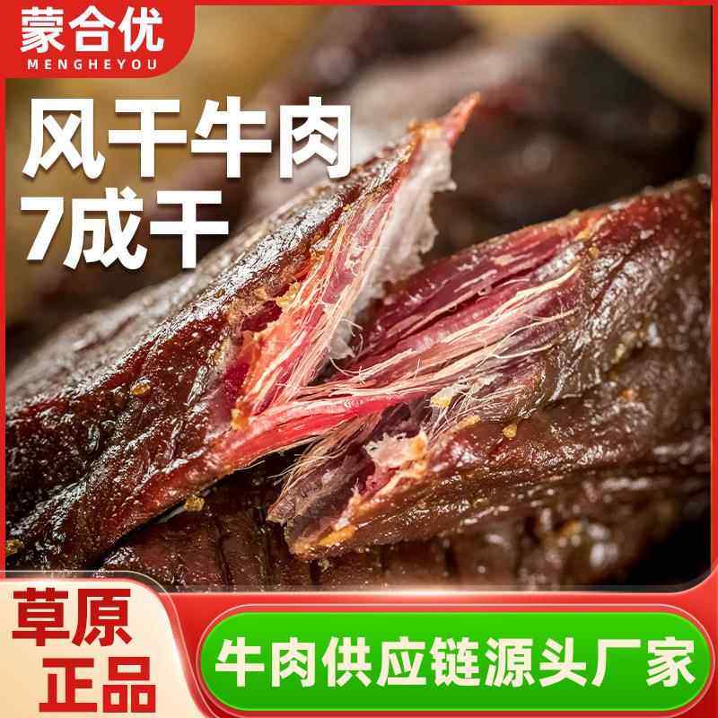 手撕风干牛肉干内蒙古传统制作健身食品原味解馋即食牛肉零食