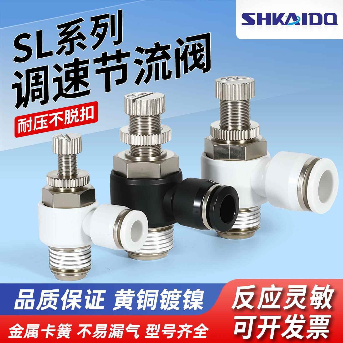 PU气管快速接头调速调节阀SL6/SL8/SL10/SL12节流阀气动气缸气阀