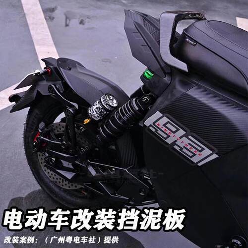 KOSO改装水冷BWS电动车 本田UBE 九号 小牛U+B 挡泥板 牌架 挡水