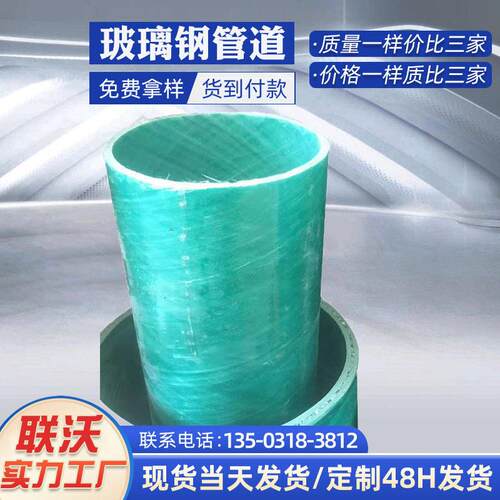 联沃定制缠绕通风玻璃钢市政用大口径地埋式玻璃钢管