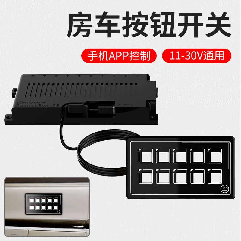 房车游艇10-3V薄膜开关面AOS3066A板6可通过手机蓝牙APP10位0A开
