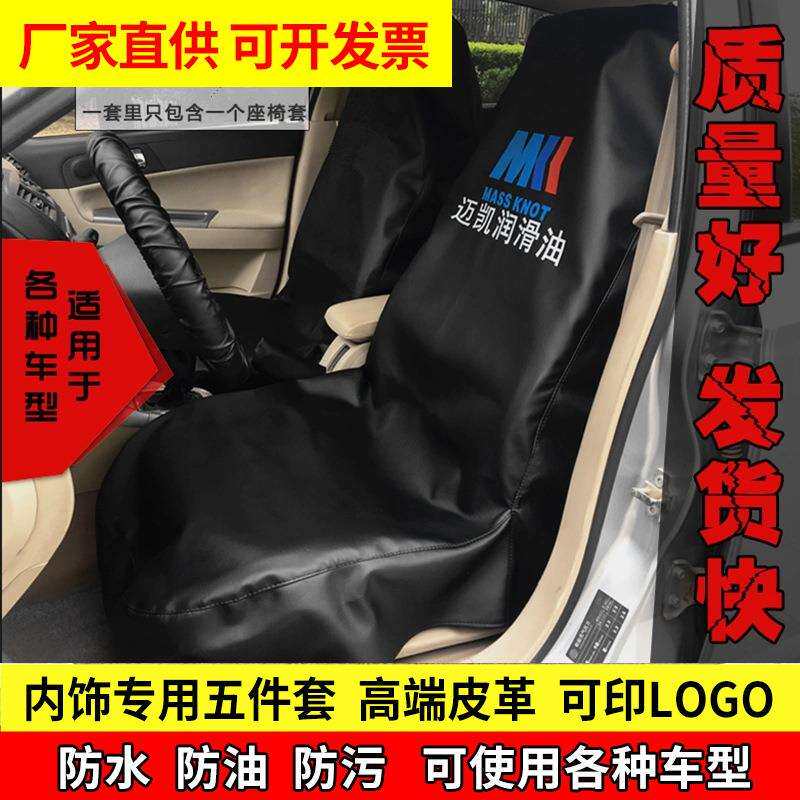 汽车维修三件套座椅保护套汽修保养水洗皮防护座套修车五件套车用