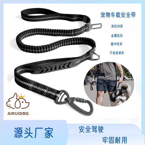 新款宠物用品 伸缩狗狗牵引绳牵引带 弹力反光车载安全带狗链