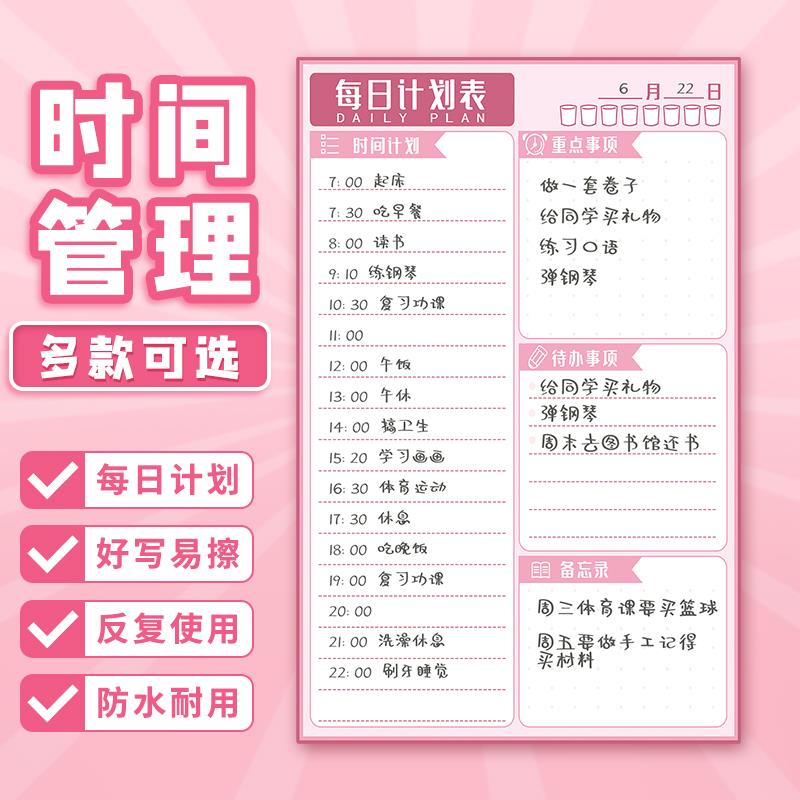 儿童时间管理计划表墙贴小学生暑假假期学习目标自律神器家庭课程表