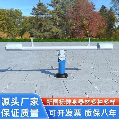 小区广场公园户外健身器材社区室外新国标健身路径组合套装跷跷板