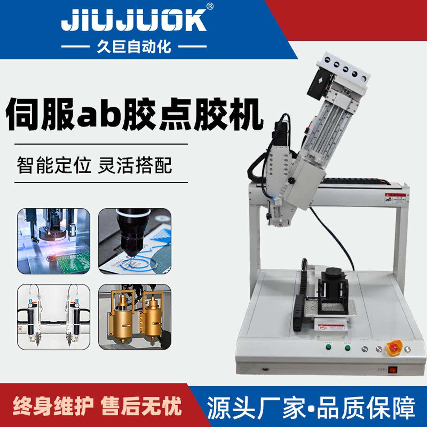 ab胶点胶机伺服电机推胶自动配比定量出胶支持任何轨迹
