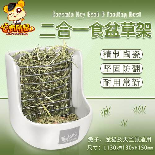Jolly陶瓷两用草架食盆 兔子可固定防翻龙猫食盆豚鼠草架