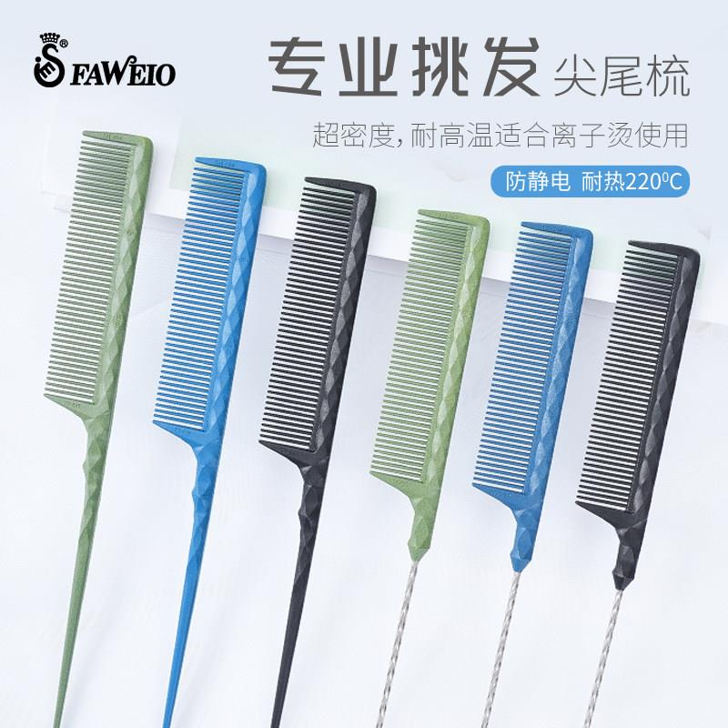 发葳鹅美发尖尾梳化妆师专用盘发梳防静电发廊烫染剪分区挑发梳子