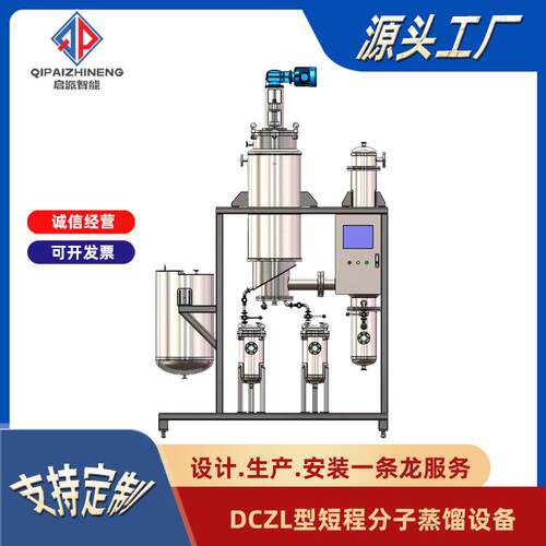 DCZL短程分子蒸馏设备CBD提纯生产减压蒸馏