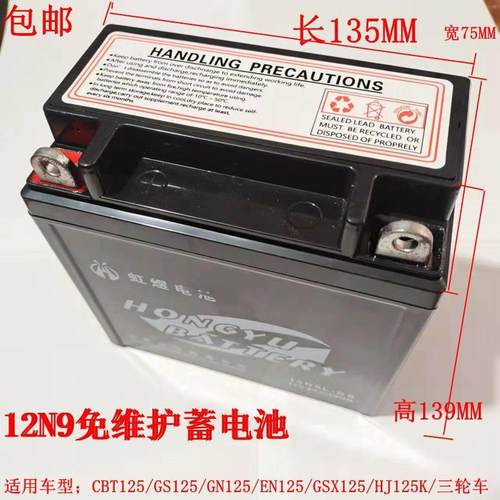 摩托车12N9电瓶12N7电池GS/GN/GSX/HJ125K/7A黄龙600免维护蓄电池