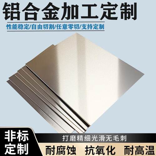 铝板垫片激光切割加工个性6061铝合金板散热薄1060铝圆板铝块铝排
