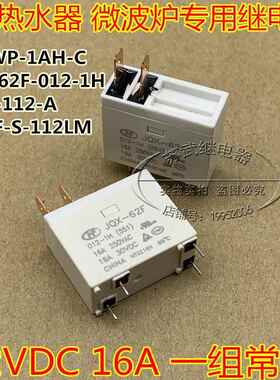 JQX-62F-012-1H 16A 12VDC微波炉 电热水器继电器302WP MPL-112-A