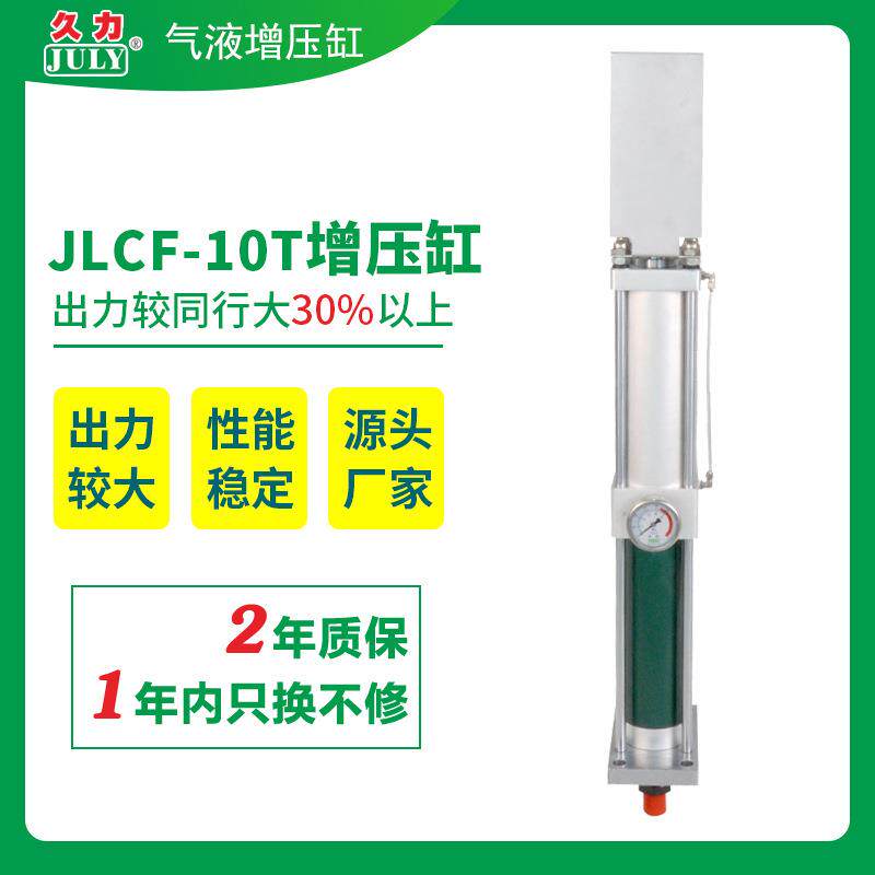 可调节气液增压缸JLCF双作用增压缸工厂直销低价格增力增压缸