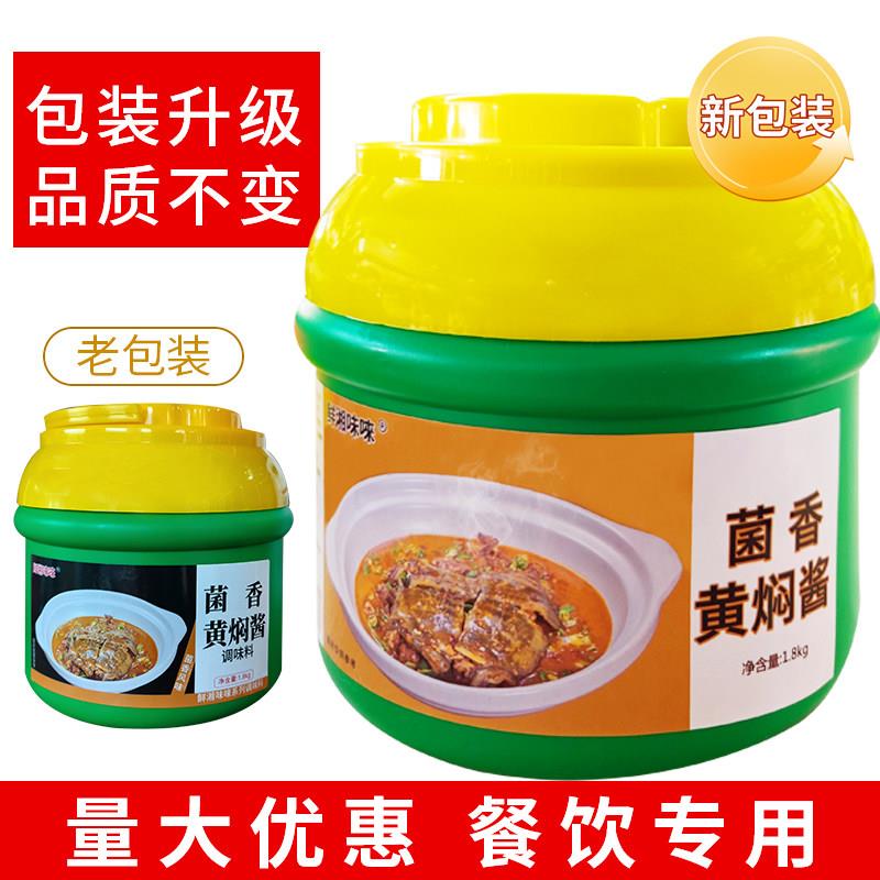 菌香黄焖酱1.8kg黄焖甲鱼酱专用调味酱腌料火锅商用正宗黄焖酱料