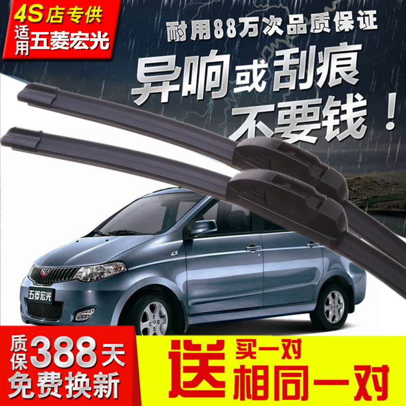 上汽通用五菱宏光 10/13/14/2010/2013/2014年款配件雨刮片器雨刷