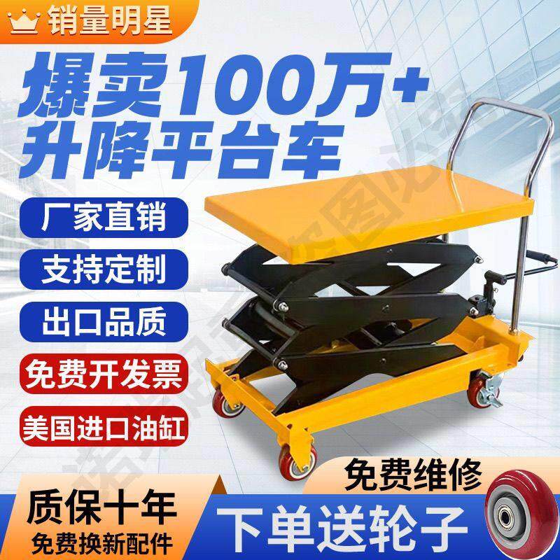手动液压升降平台车移动式电动升降机模具小推车小型剪叉式平板车
