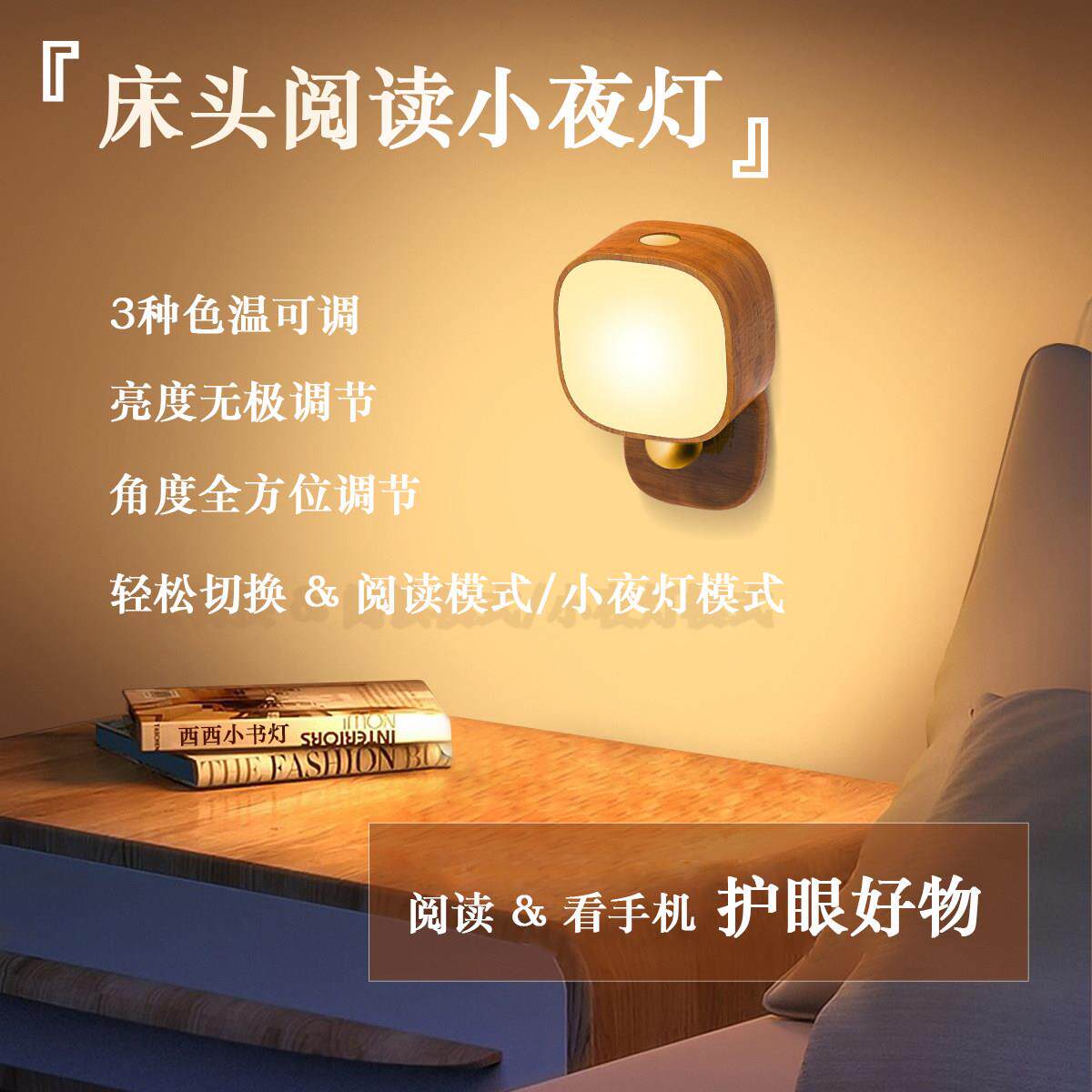 床头阅读灯实木小夜灯护眼壁灯卧室宿舍学习看书可携式可充电感应