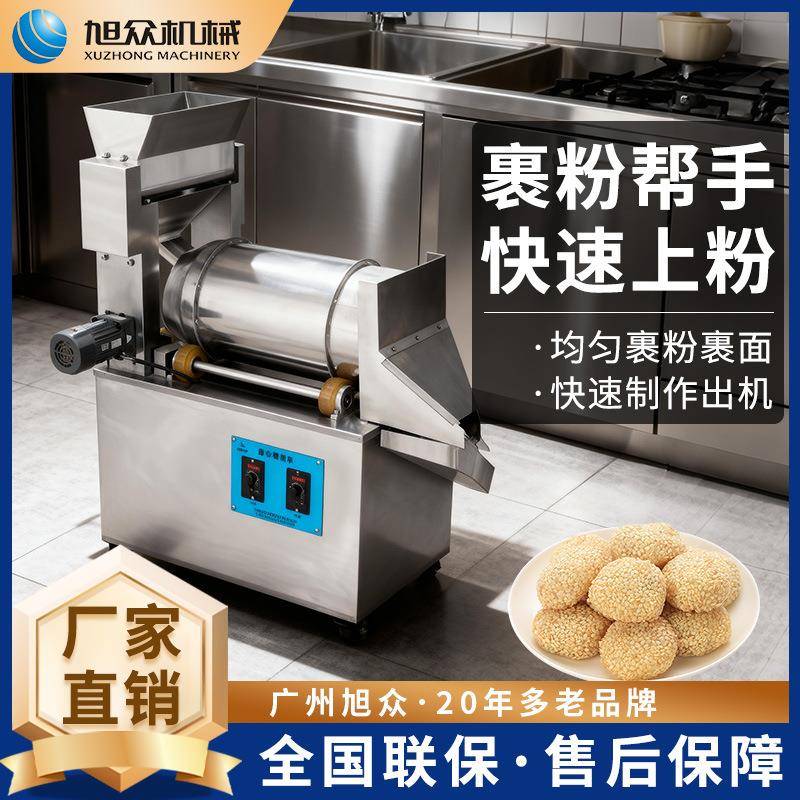 商用裹粉机多功能全自动汤圆紫薯麻圆糯米糍仿手工裹粉裹面机设备