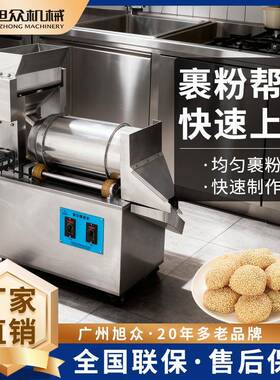 商用裹粉机多功能全自动汤圆紫薯麻圆糯米糍仿手工裹粉裹面机设备