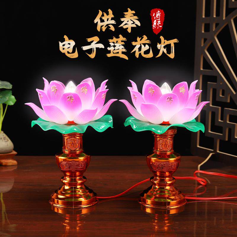 佛前莲花灯供佛家用七彩插电长明灯观音菩萨荷花供灯财神蜡烛台灯