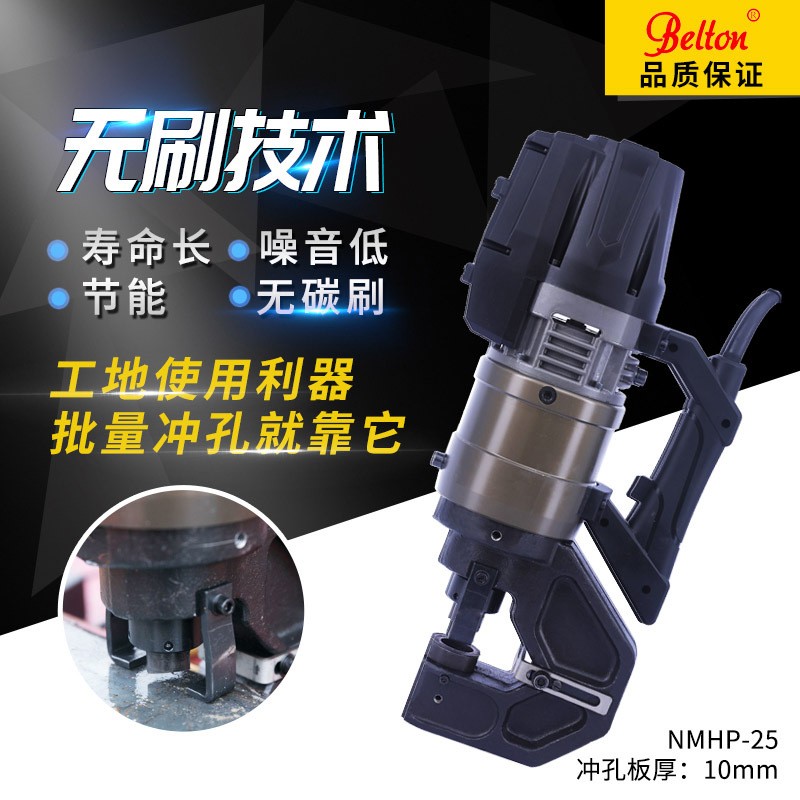 贝尔顿电动手提液压冲孔机NMHP-25钢板角钢角铁打孔机液压打孔器