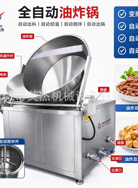 商用全自动花生米油炸锅薯片电加热油炸锅不锈钢丸子油炸锅