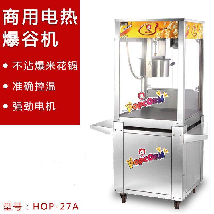 全不锈钢27安爆米花机爆谷机小吃机器爆米花设备带柜轮子推车商用
