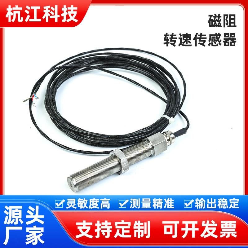厂家直供磁阻式转速传感器汽轮机电机无源磁电测转速传感器