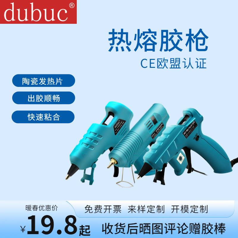 迪比克DB06-20W热熔胶枪小胶棒交枪家用儿童手工插电工具多用途