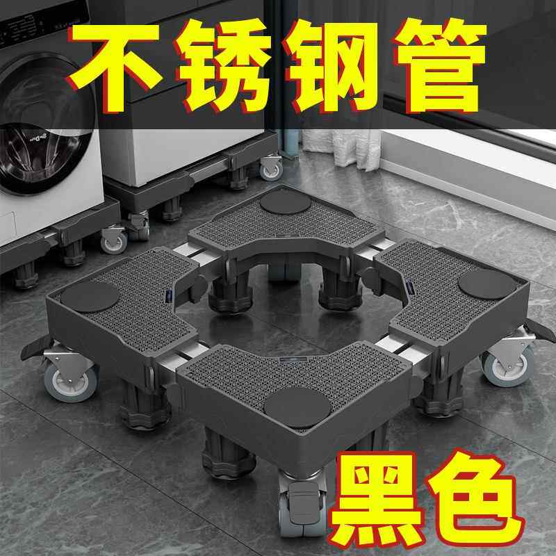 不锈钢洗衣机底座松下滚筒波轮通用托架移动支架加高垫高置物架子