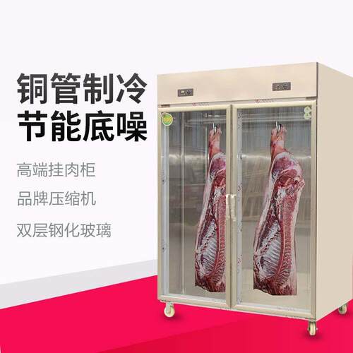 超市生猪挂肉柜立式冷藏牛羊肉展示柜冷鲜肉冷冻冰柜双门冰箱商用