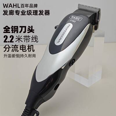 华尔带线理髲器专业电推剪理发器家用插电式发廊专用电推剪21062