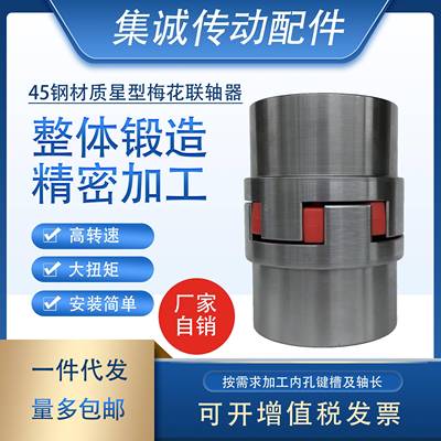 XL星型联轴器梅花弹性垫联轴器电机爪式45钢大扭矩联轴节精密传动