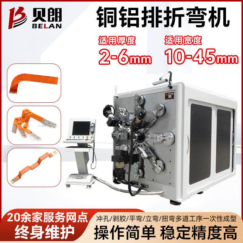 东莞新能源铜铝排折弯机配电箱母排成型机金属线材冲孔折弯一机