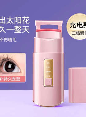 YOOKO允可 电热烫睫毛夹睫毛卷翘神器电动加热充电持久定型新款