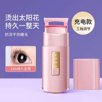 YOOKO允可 电热烫睫毛夹睫毛卷翘神器电动加热充电持久定型新款