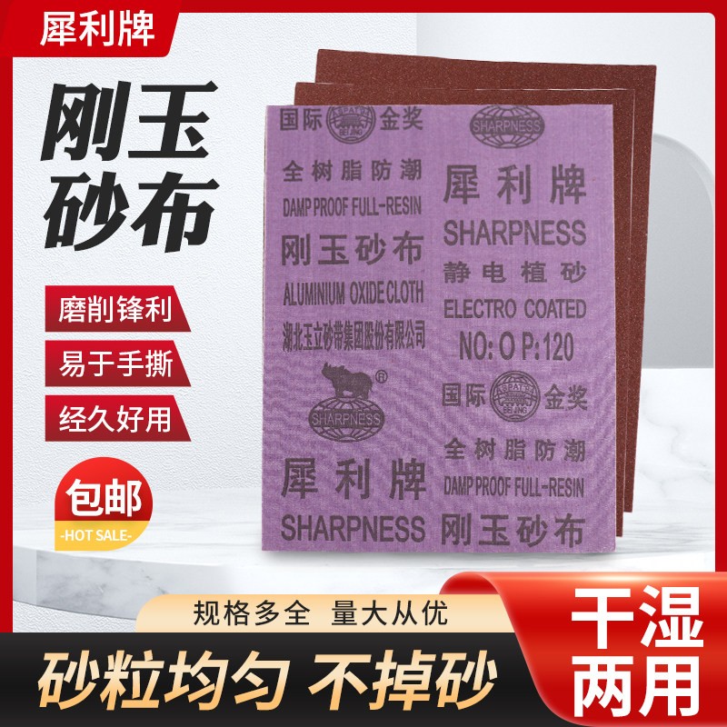 犀利牌砂布棕刚玉砂布铁砂纸干磨砂布水磨砂纸金属防潮抛光砂纸