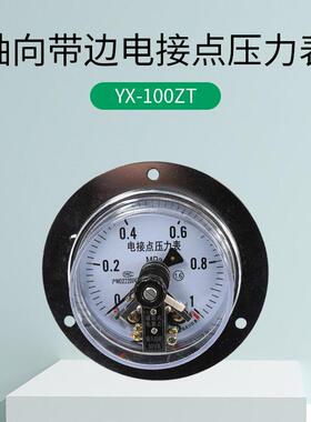 YXT-100Z轴向带电接点边压力表0-1.YX-100ZT6MPA面安板装真空表气