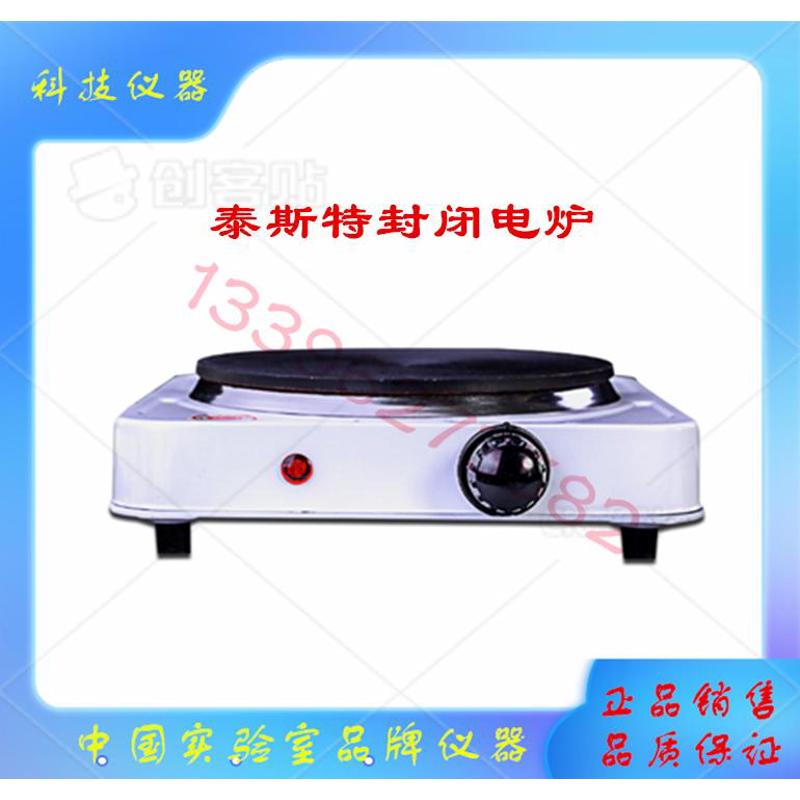1.5KW天津泰斯特台式封闭电炉DL-I-15电子万用1500W实验室电炉