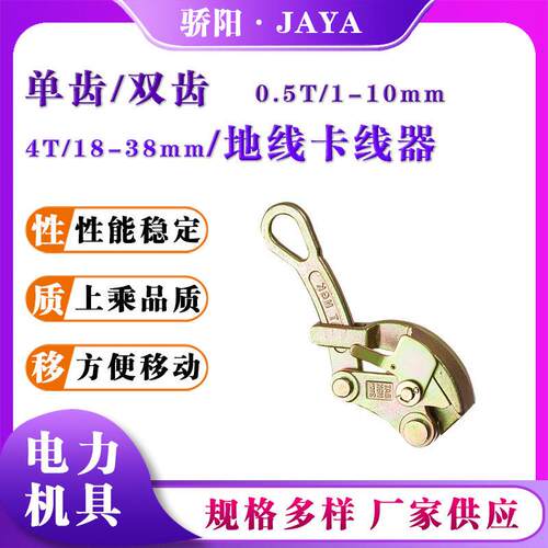 电力地线卡线钳铝绞线地线卡线器0.5T/1-10mm手动电工日式紧线器