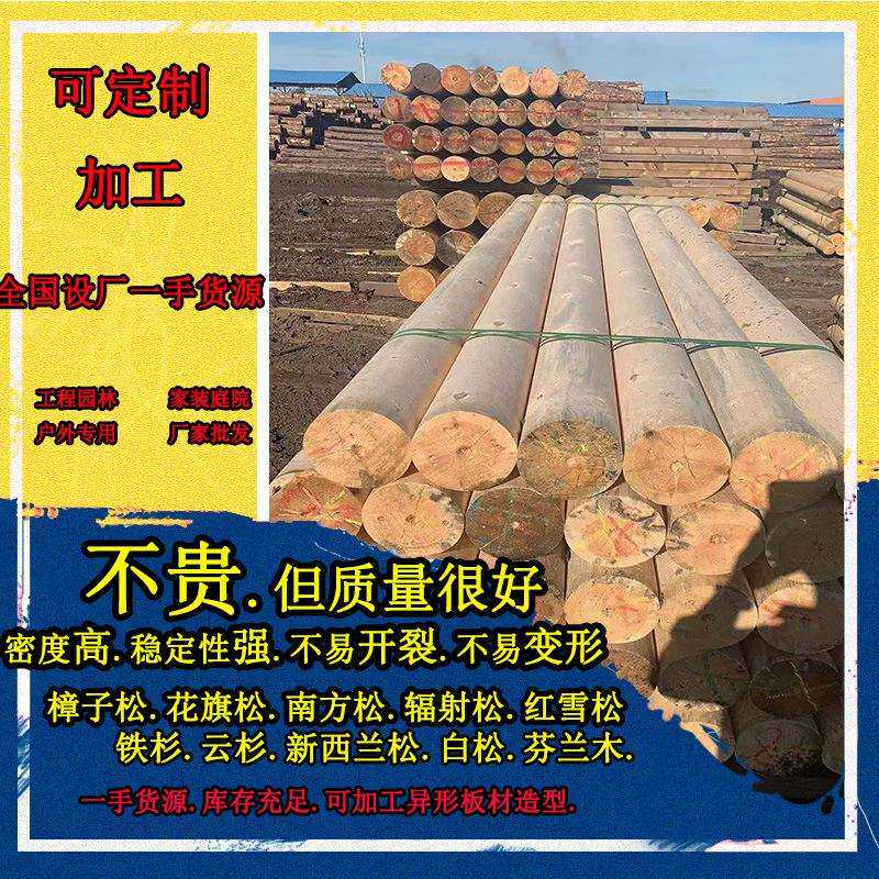 花旗松/铁杉/樟子松/南方松防腐木材 古建园林半圆柱 椽子定加工