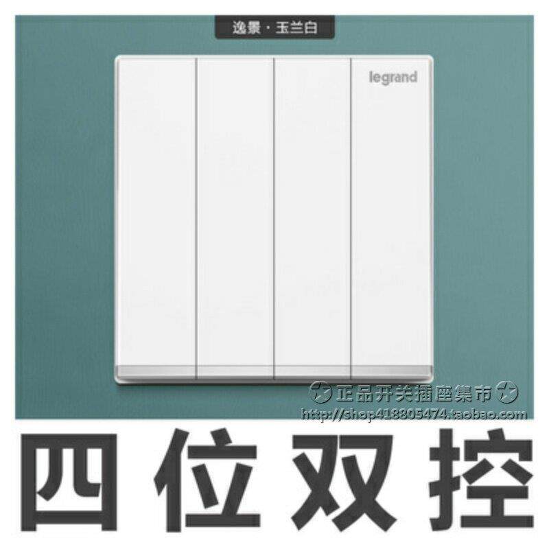 罗格朗逸景系列玉兰白米兰金玫瑰金深砂银四开四位双控带LED