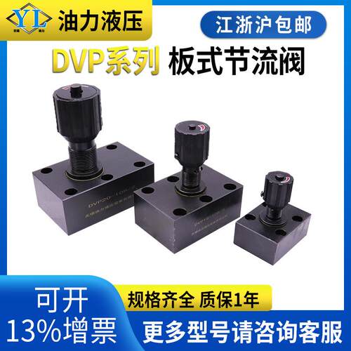 液压板式节流阀DVP6/8/10/12/16/20/25/30-1-10B截止阀