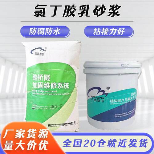 氯丁胶乳砂浆双组份耐酸防水防腐抗渗阳离子氯丁胶乳特种
