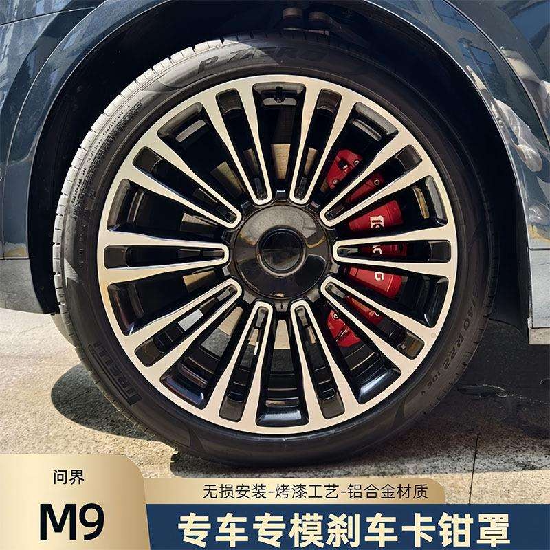 适用问界M7刹车卡钳罩问界M9改装专用铝合金外观改变配件红色